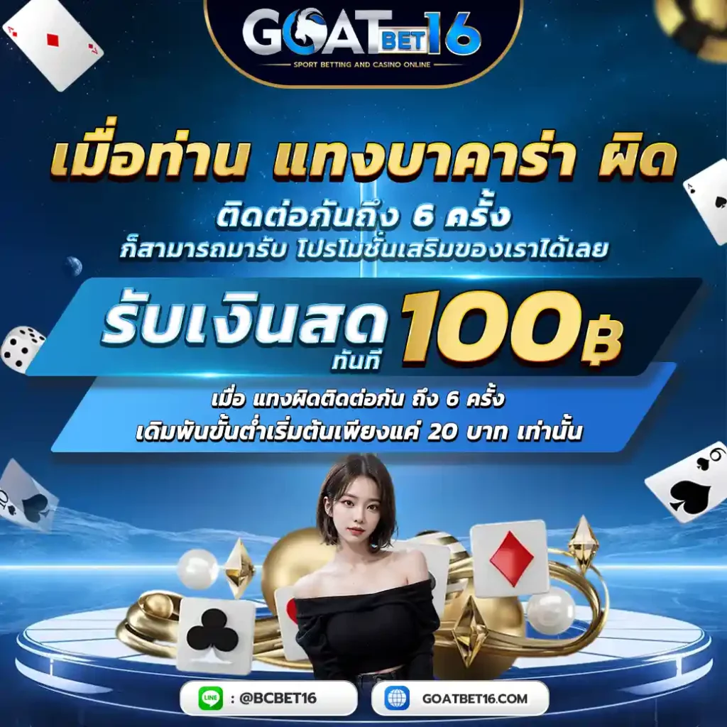 goatbet16_promo8-1024x1024-1.webp